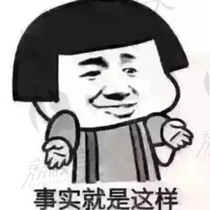 事实就是这样 漫画