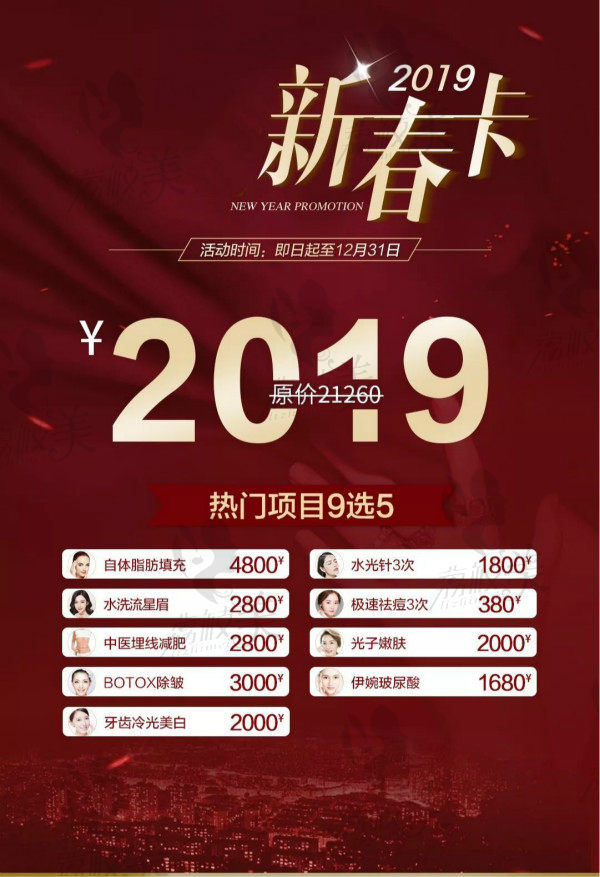 【杭州】2018美丽余额已不足？快来get新春卡加加油吧！