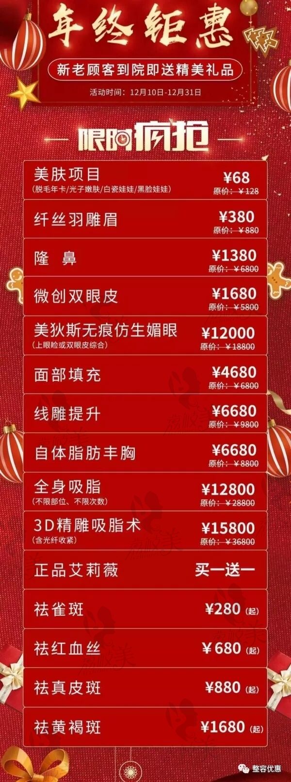 【成都】不来一支瘦脸针，你永远不知道自己有多美！年终钜惠美丽等你~