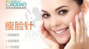 打完瘦脸针，北京宝岛医疗美容告诉你多久后脸才会瘦