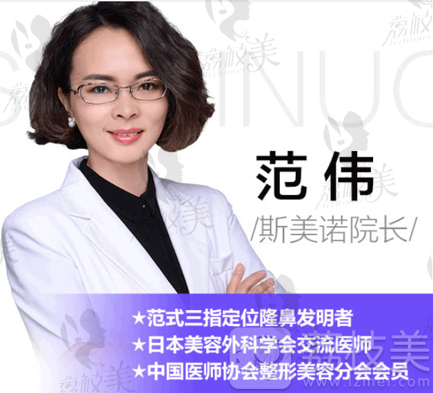 哈尔滨斯美诺范伟