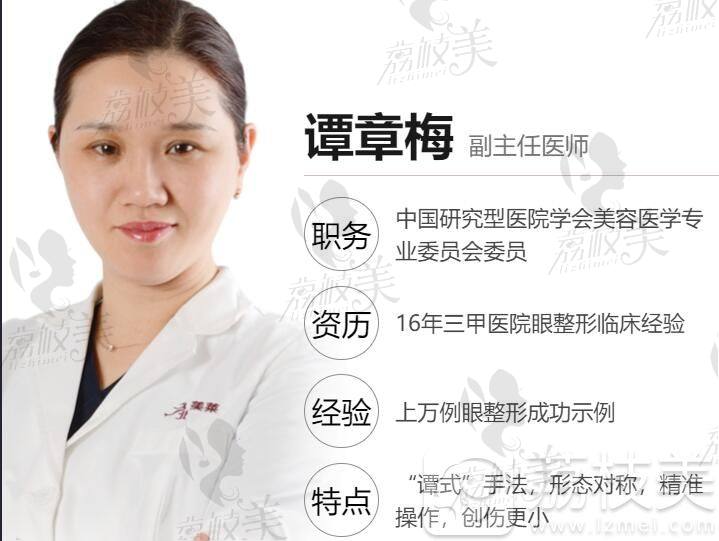 北京美莱整形外科医院谭章梅院长
