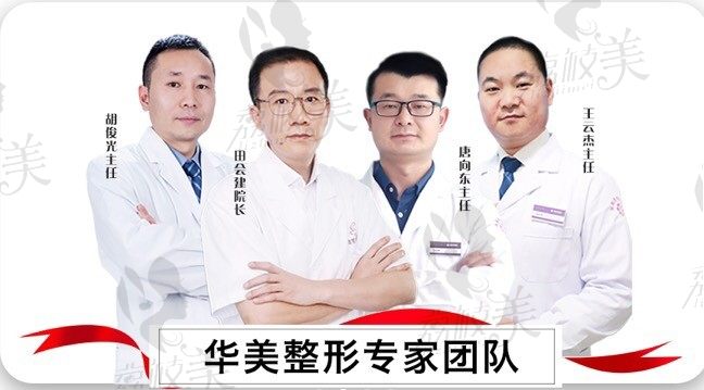 洛阳华美医疗有哪些医生和项目推荐值得推荐？