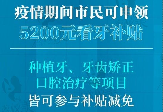 广州中家医疫情期间失败眼鼻修复享10000补贴，正畸5200补贴