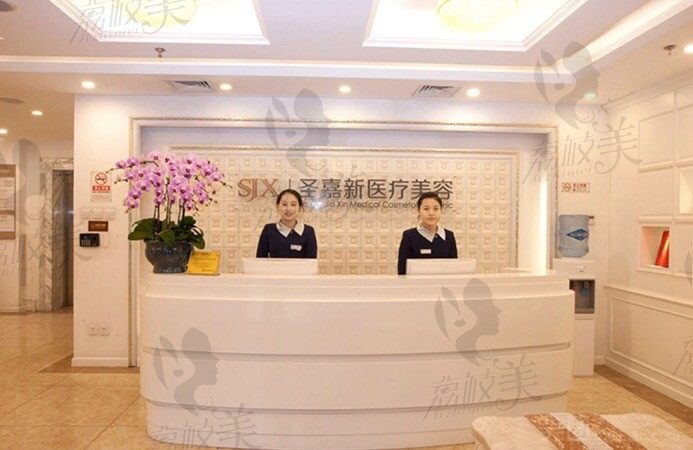 北京圣嘉新整形医疗美容医院
