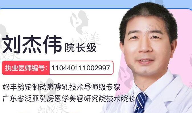 广州曙光医院刘伟杰内窥镜动感微创隆胸效果又大又软！