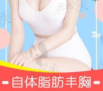 上海新华自体脂肪丰胸（含 吸脂）需11800，大软自然