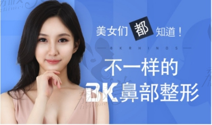 韩国BK Smart鼻整形, 模拟软件展现理想鼻型