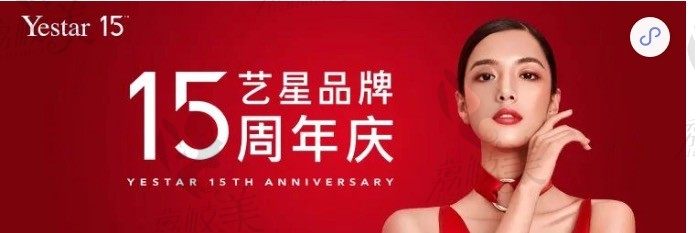 深圳15艺星品牌  周年庆，热玛吉拼团价两人行9800