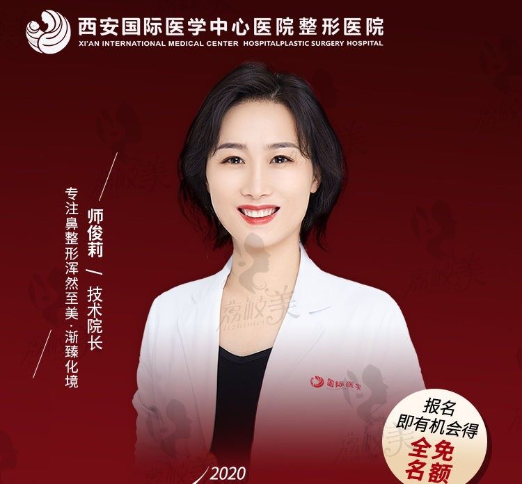 2020年西安 医学中心师俊莉