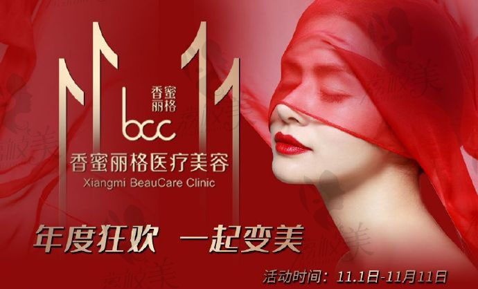 深圳香蜜丽格双11攻略-Fotona4D颌面轮廓脸套餐优惠价21111元！