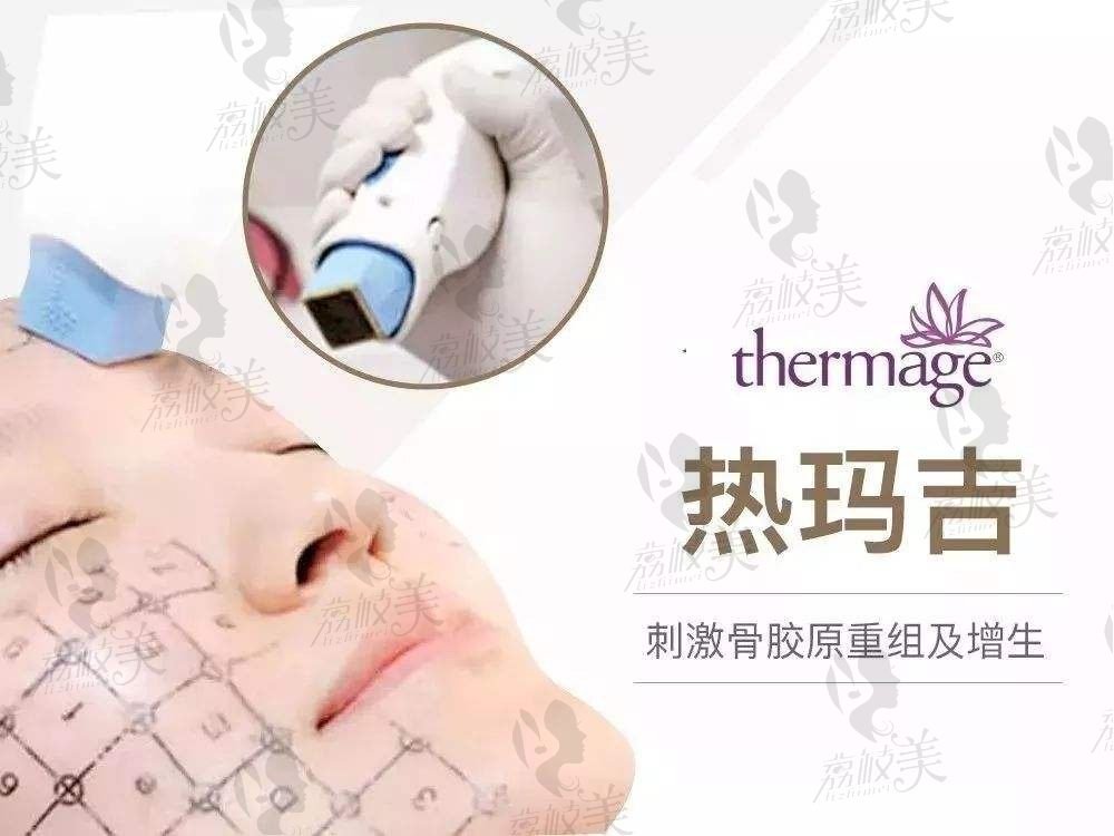 北京哪些医院可以做正品热玛吉?除了八大处还有这几家上榜!