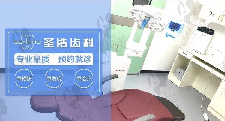 深圳圣浩齿科口腔连锁治疗室