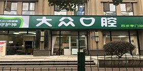 武汉大众口腔牙齿矫正多钱？看看详细的价格表