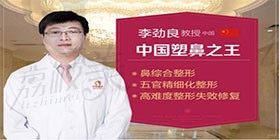 北京柏丽的李劲良鼻修复咋样？做了3次鼻子还能修复吗？