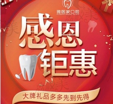 想在北京朝阳区做牙齿矫正,速看雅医家隐形矫正立减1.2w活动