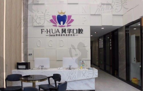 山东济宁凤华口腔正规吗？李凤华自锁托槽矫正技术如何？