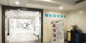 广州南珠整形美容医院整形美容诊区