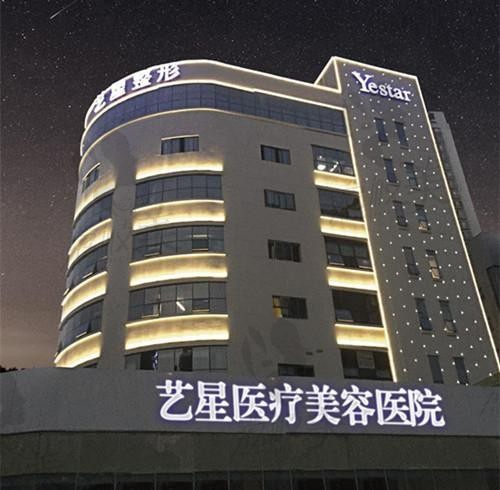 重庆艺星医疗美容医院大楼