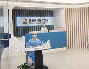 北京首玺丽格医疗美容诊所分诊台
