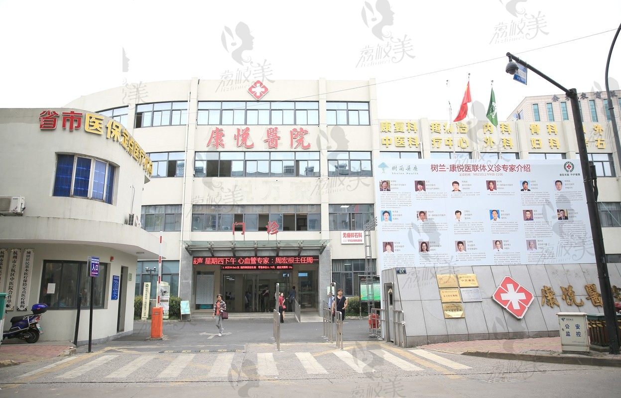 杭州康悦医院--外观图