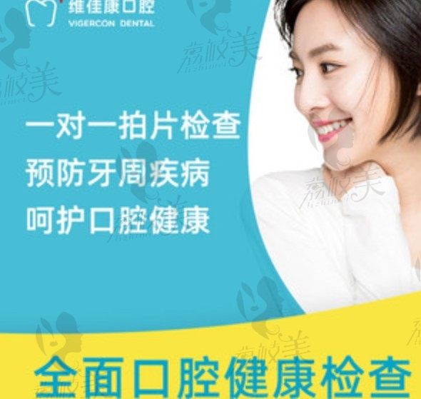 上海维佳康10项全面口腔检查,龋齿/牙周炎/牙列不齐等提前防