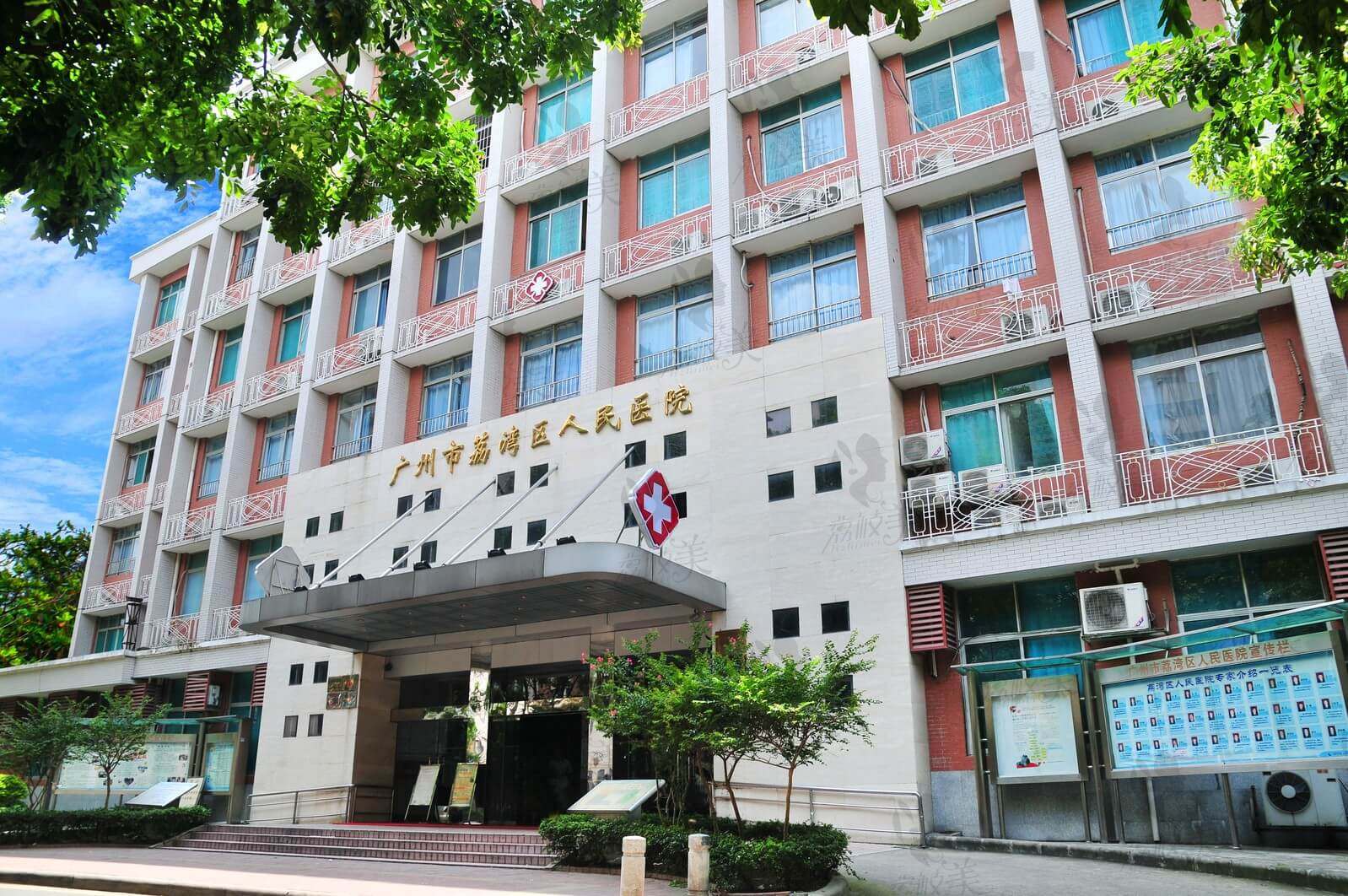 广州市荔湾区人民医院整形中心大楼环境