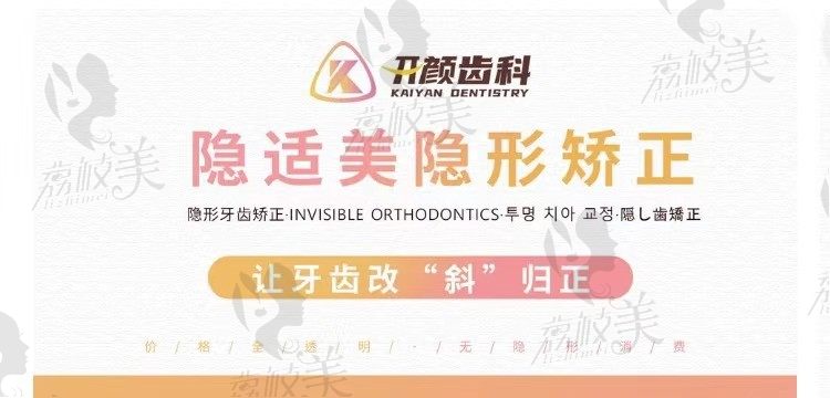 北京开颜口腔​隐形矫治器6步服务流程，解决牙齿反颌问题