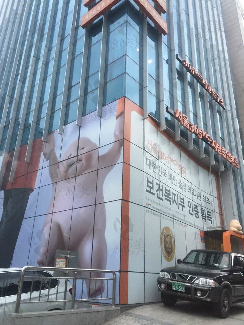 韩国首尔365mc吸脂医院