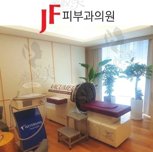 韩国姿飞（JF）抵抗老龄化老中心皮肤护理室