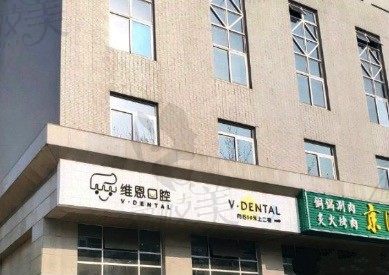 北京维恩口腔是私立儿童口腔医院吗？儿童正畸怎么样？