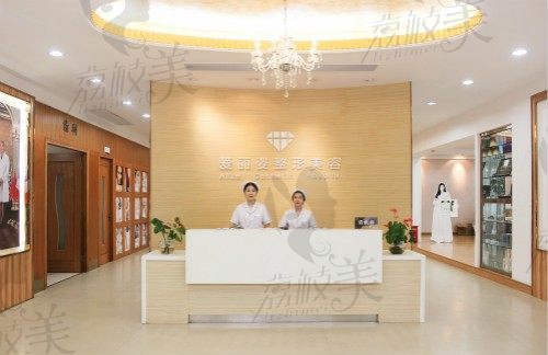 上海爱丽姿医疗美容医院导医台环境