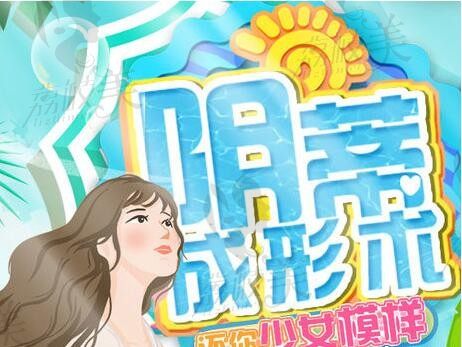 阴蒂成型术哪家好？北京凤凰妇儿医院和广州雪儿海蒂私密整形哪家技术好？做一次多钱？