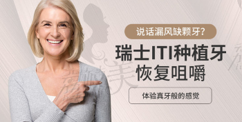 北京劲松瑞士ITI种植牙套餐18600元起,微创种植,改善牙齿缺失且不伤邻牙!