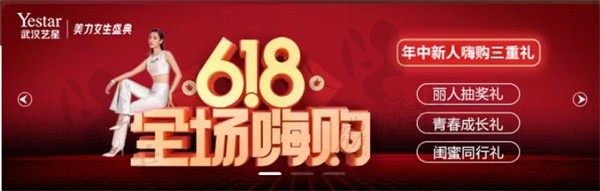 武汉艺星6.18全场嗨购，预售6.8-6.20切口双眼皮+自选眼部术式4项4999