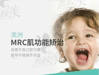 【MRC儿童牙齿矫正早期干预】适应3~12岁牙齿不齐/牙齿反颌/口腔正畸