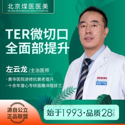 北京煤医王驰TER时光定格拉皮除皱术 改善面部松垂,让抵抗老龄化变得更简单！