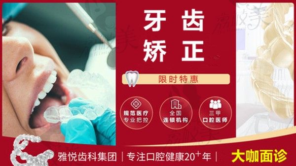 上海雅悦齿科是正规医院吗，龅牙矫正到上海雅悦怎么样