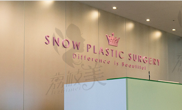 韩国SNOW整形外科医院