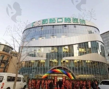 北京劲松口腔地址、种植牙/牙齿矫正/牙齿修复价目表公布，附口碑医生