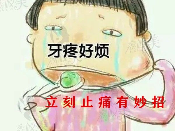 牙疼怎么办，冷水漱口/冷敷都不如它管用，一招3秒治牙疼