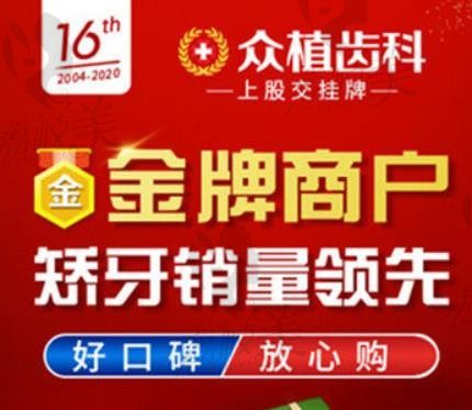山西太原众植齿科王洋牙齿矫正怎么样，隐形矫正多少钱