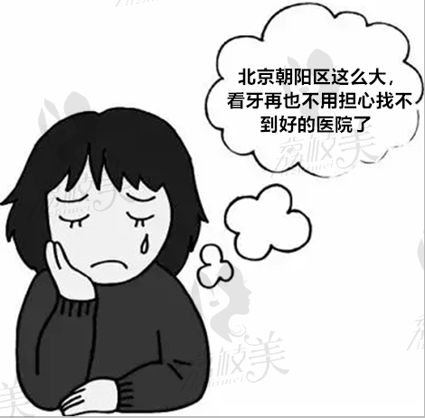 想知道北京朝阳区种植牙/牙齿矫正哪个医院好,口碑好的私立牙科医院排名奉上
