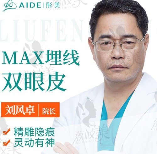 北京修复双眼皮排名靠前的医生中刘风卓和王世勇谁厉害？价格贵不？