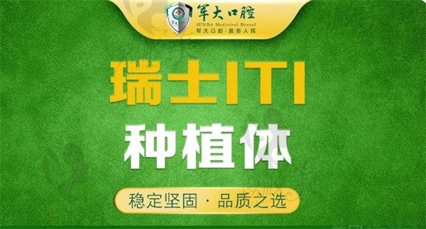 为啥说瑞士iti种植牙是性价比王，它的好处有哪些？