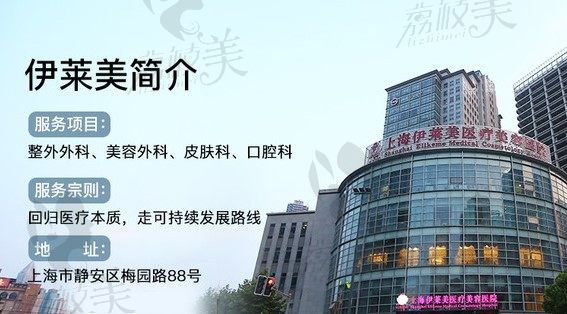 上海伊莱美医院口碑怎么样？奉上整友推荐的明星项目及人气医生名单！