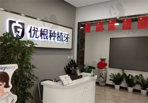 大庆晨光口腔和优根口腔哪个好，看俩家医院种植牙效果和收费标准