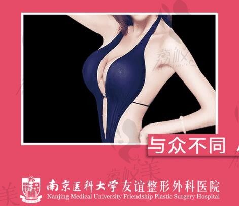 南京友谊整形高频智能微创极速隆胸术，内窥镜双平面技术手感真实。