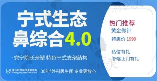 ​重庆联合丽格宁式生态鼻4.0技术全新升级，拥有妈生美鼻，自然挺翘。