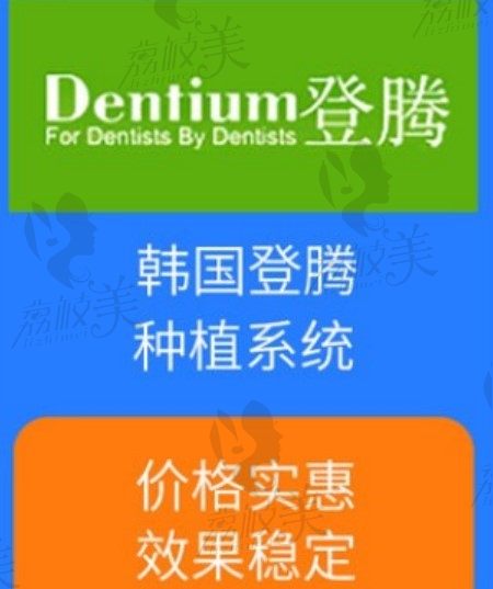 品牌种植体有哪些,诺贝尔/登腾/安卓健种植牙选择哪种好,有什么区别,贵不贵